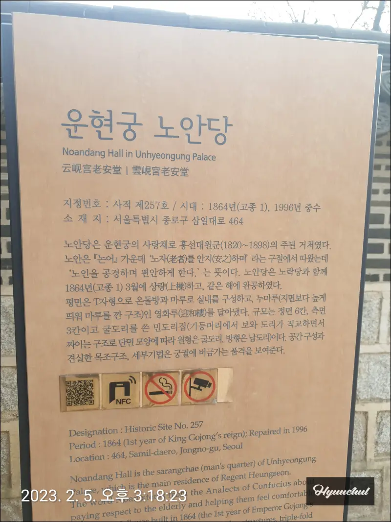 운현궁 노안당