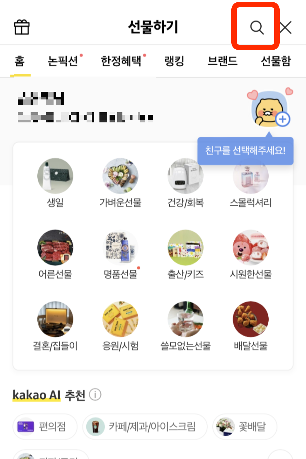 클래스101-월간-구독-꿀팁-카카오톡-선물하기