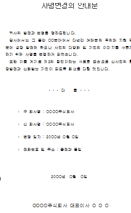  회사명 변경 안내문 샘플