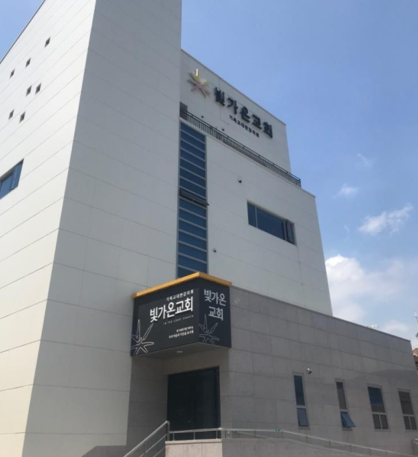  노원구 빛가온교회 코로나19 확진자 발생
