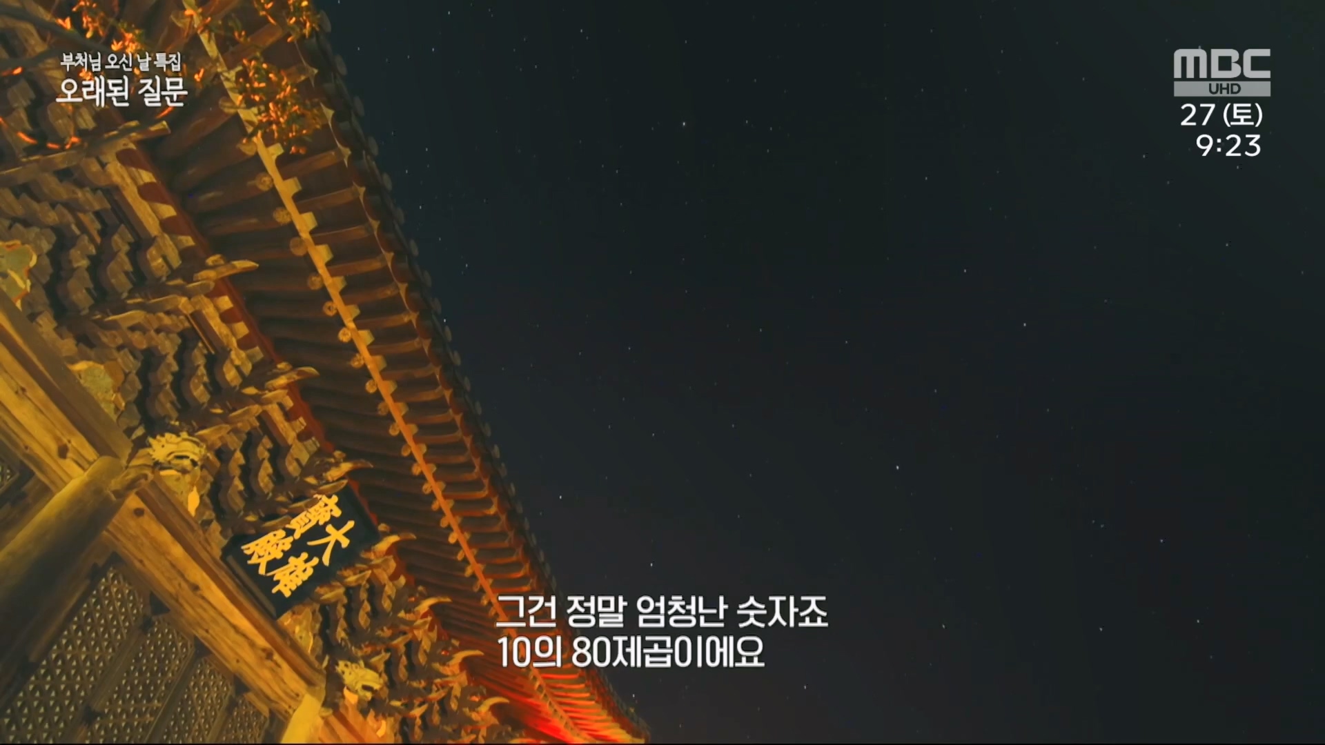 부처님 오신 날 특집 오래된 질문.230527p.H264-F1RST.mp4_20230527_173730.337.jpg