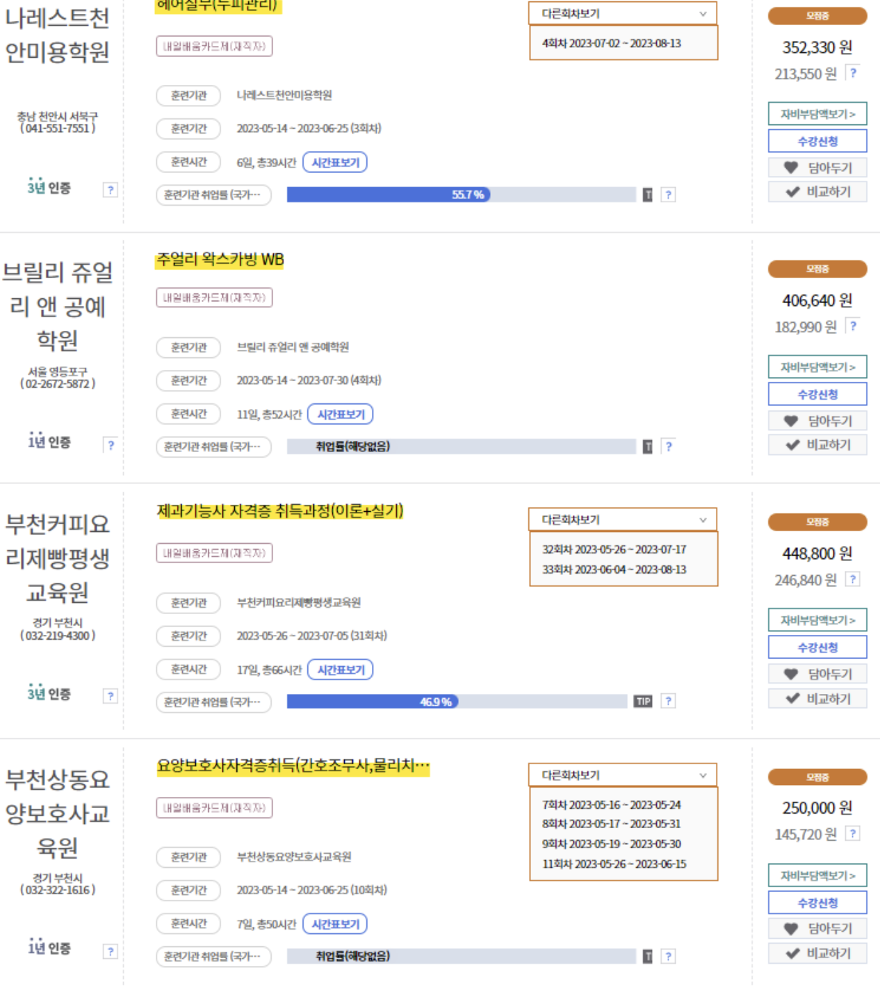 국민 내일배움카드 사용 방법