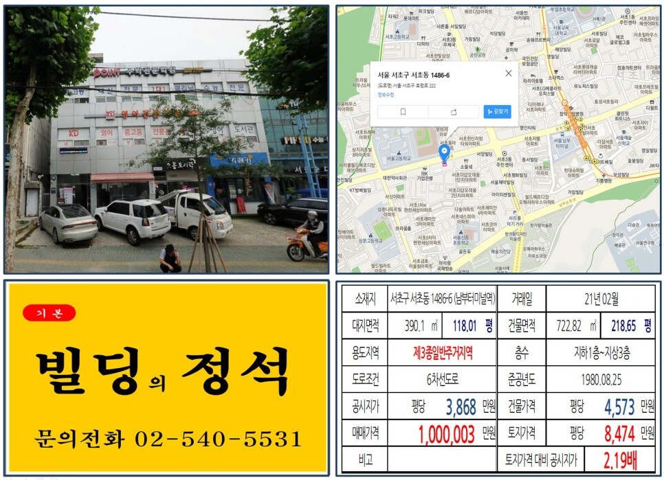 (서울 서초구 100억 올근생리틀빌딩 실거래 조사) 서초동 1486-6(남부터미널역)이 100억 3만원, 평당 8474만원에 매매됐다. 예술의전당 서리풀터널 1