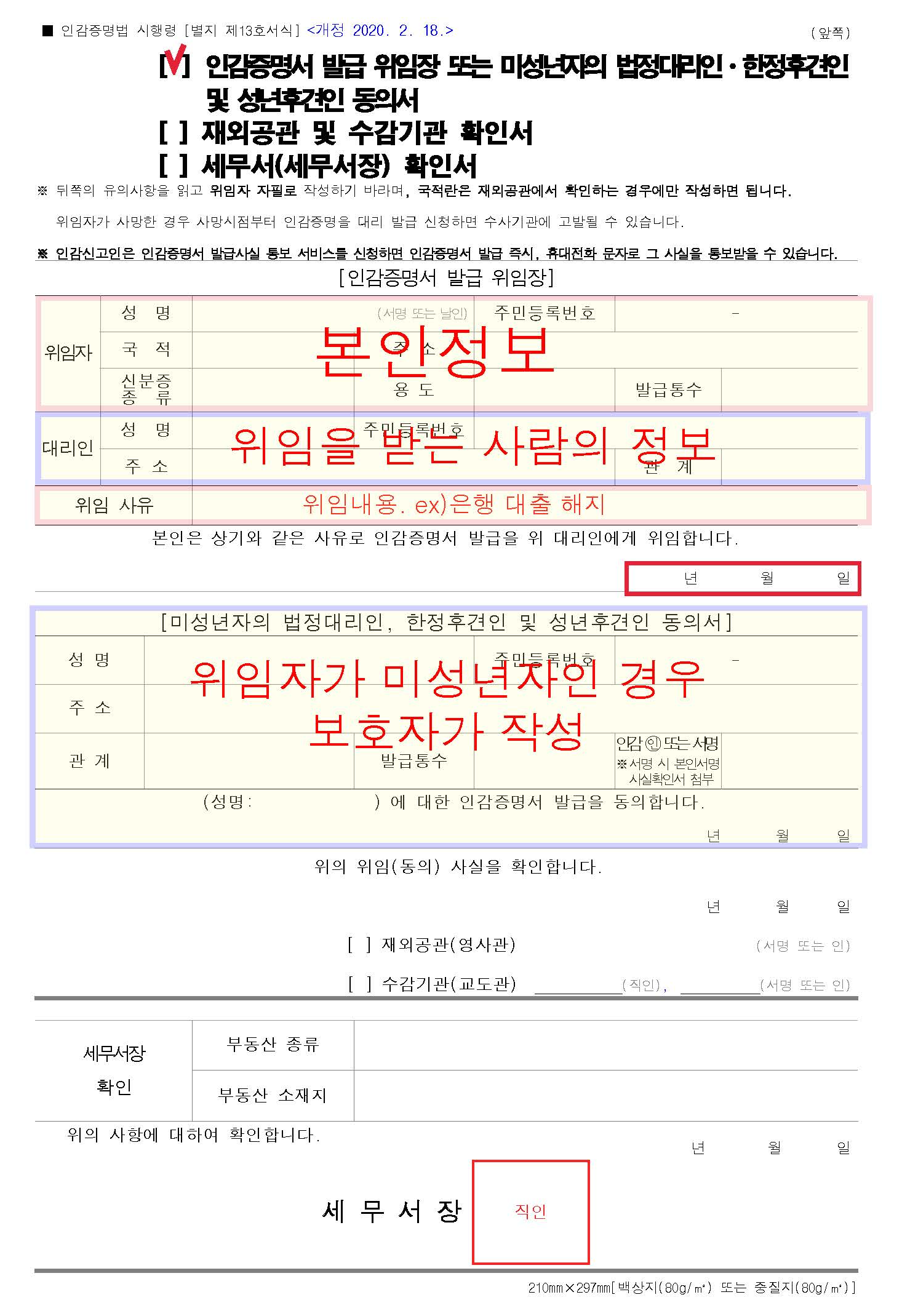 일반 위임장 작성방법