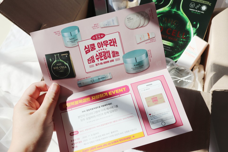 이벤트 무조건 이득 혜자스러운 구성들 AHC 종합복불복세트 랜덤 럭키박스 4