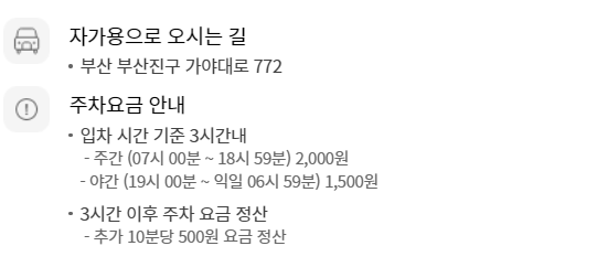 롯데시네마 부산본점 무료주차 안내