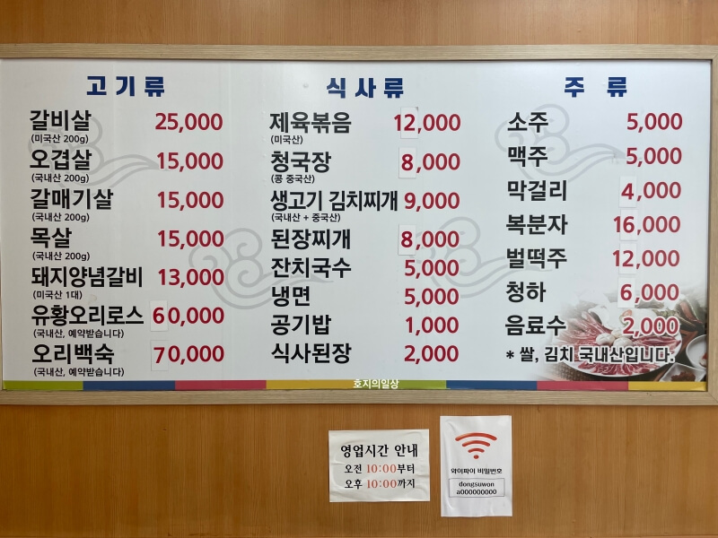 수원 맛집 동수원소금구이 인생 고기- 메뉴판&가격