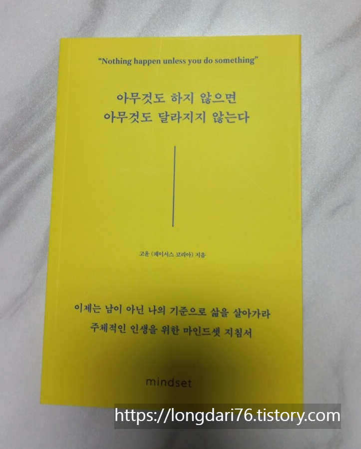  아무것도 하지 않으면 아무것도 달라지지 않는다 도서 리뷰