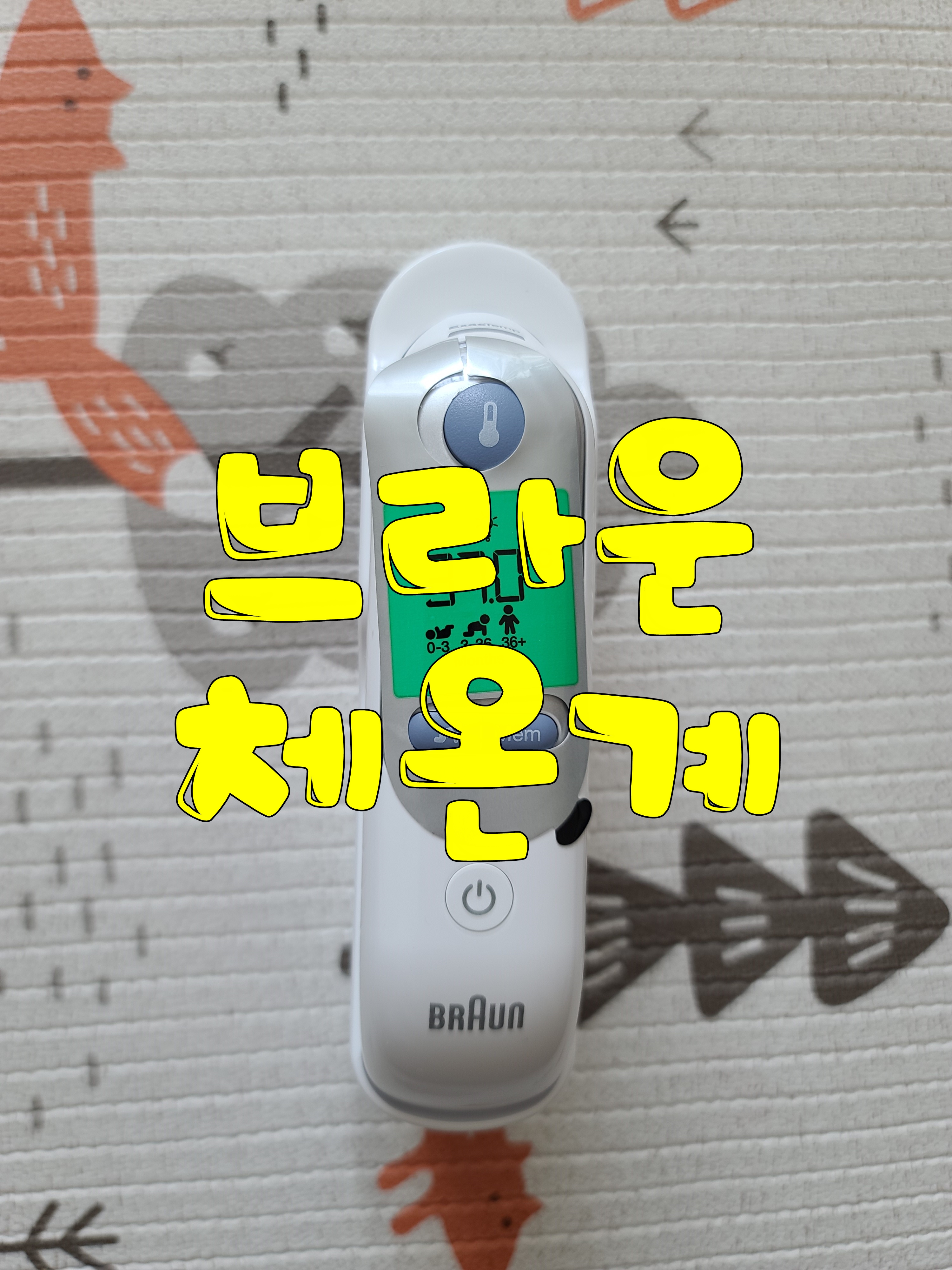  아기 온도계 브라운 체온계  이거 괜찮네