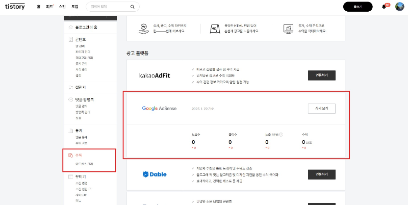 티스토리 구글 애드센스 연동하기
