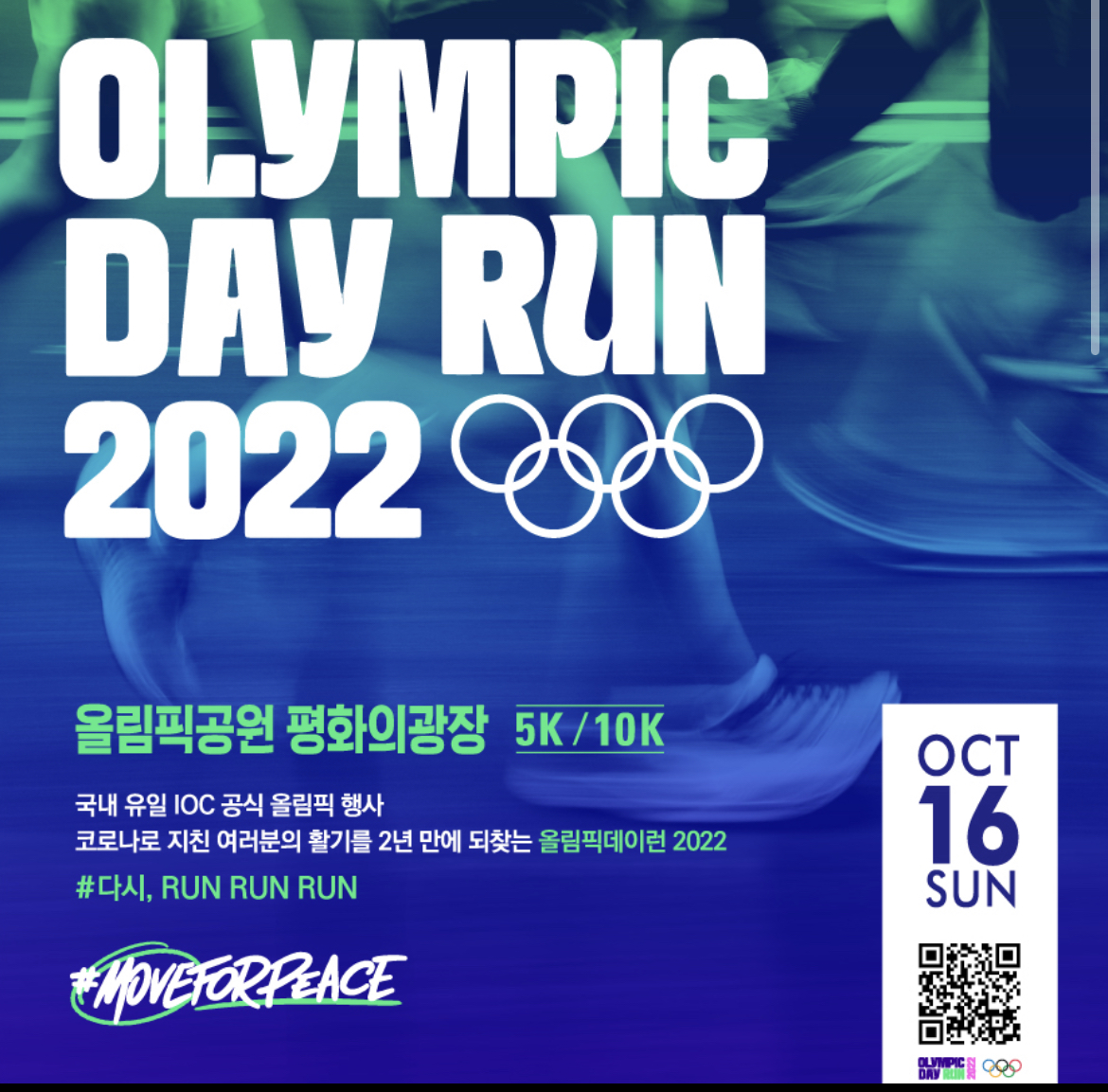  올림픽 데이런 2022 _ 마라톤 대회 추천