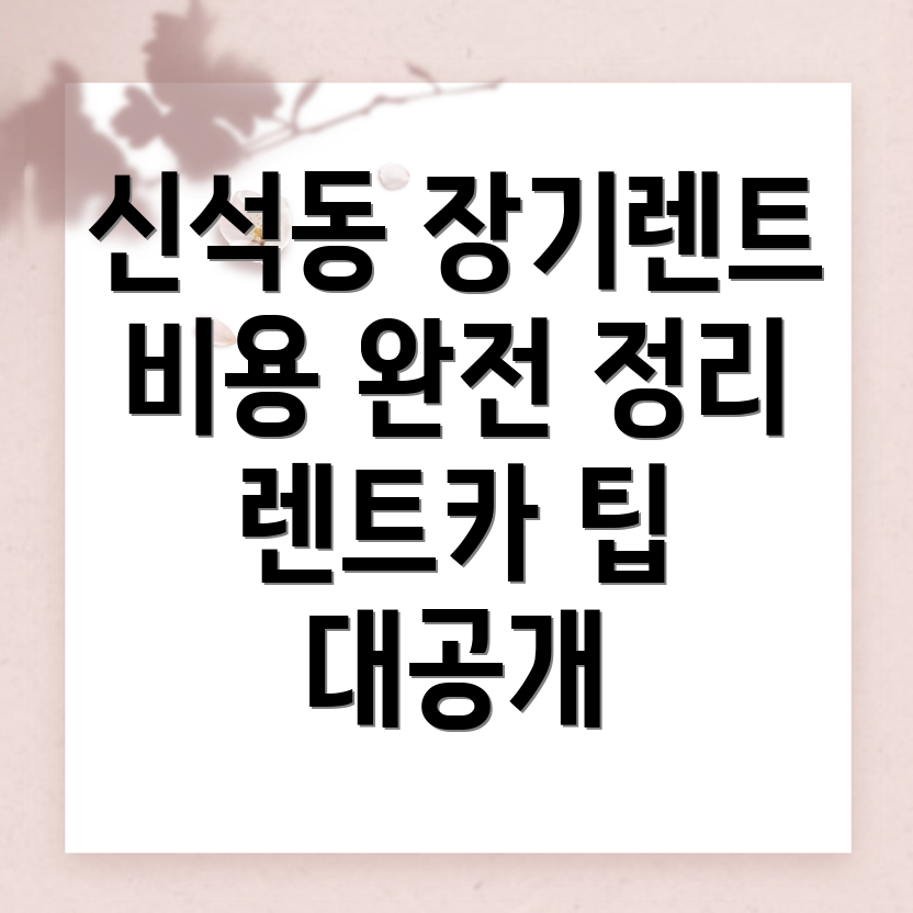 강릉 장기렌트카
