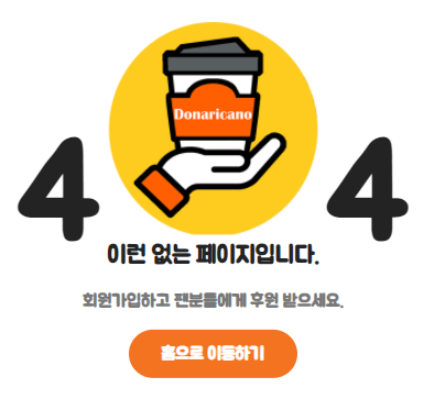  도네리카노 서비스 중단