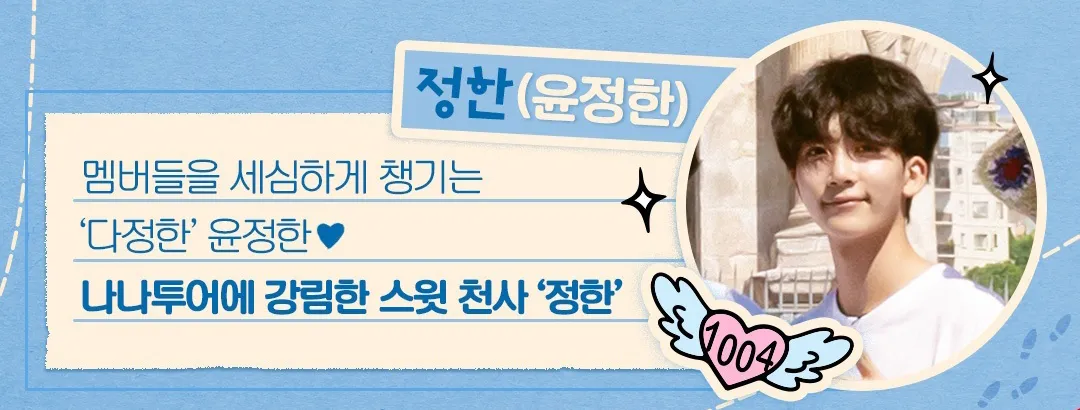 나나투어 with 세븐틴 이탈리아 기본정보 소개 출연진 다시보기 굿즈