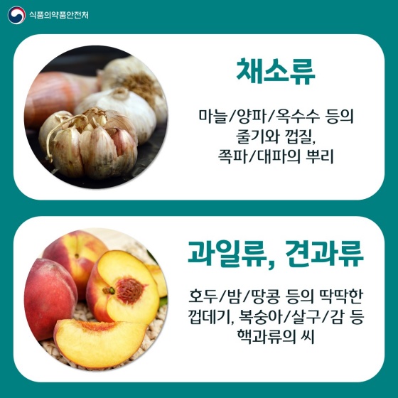  양파껍질은 일반쓰레기! 음식물 중 일반쓰레기를 알아보자