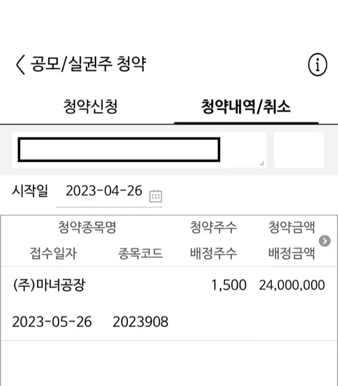 마녀공장-공모주청약완료