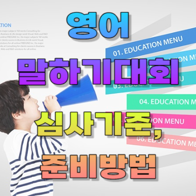 영어말하기 대회