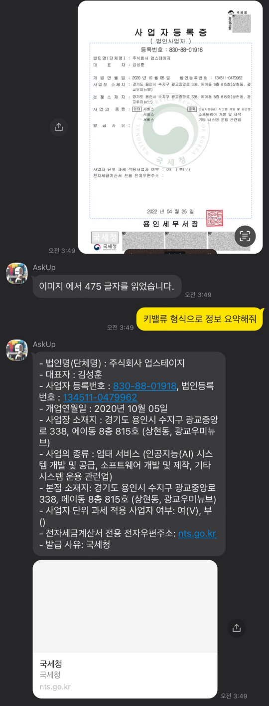 AskUp-사용예시