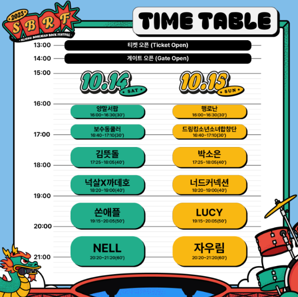 세종 보헤미안 락 페스티벌