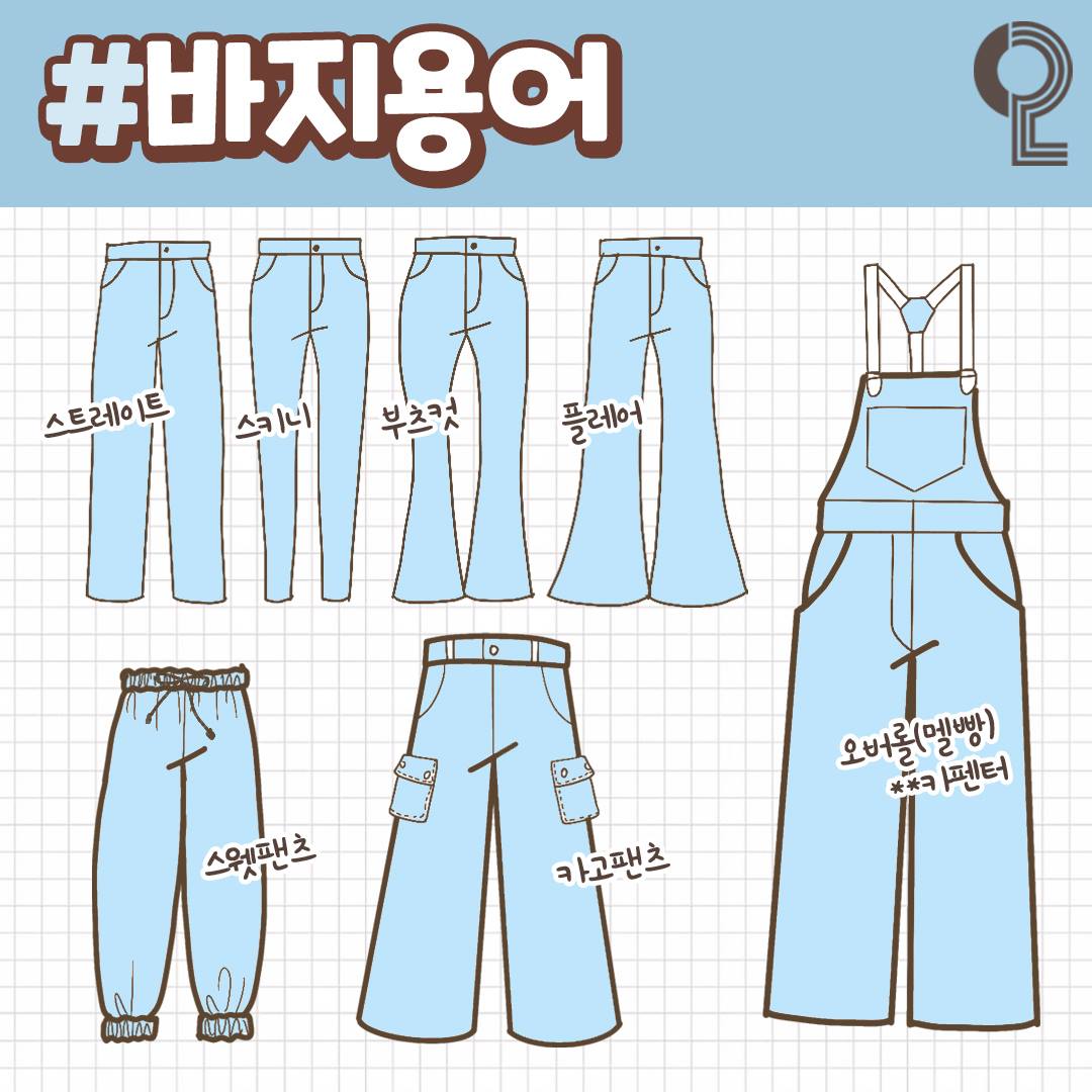 패션 용어 요약: OOTD 의미, 괴짜 시크, 지속 가능한 패션, 사무실 사이렌 등