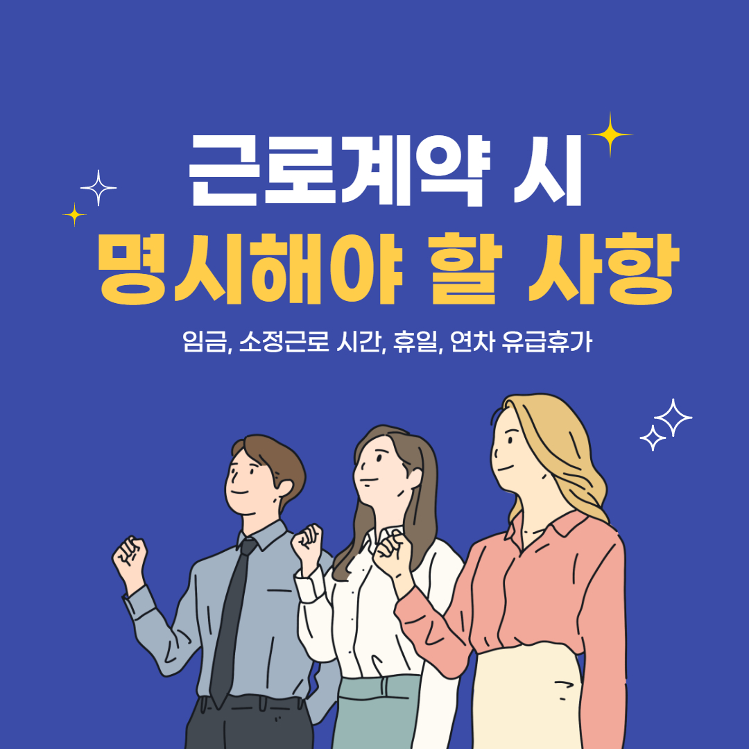  근로계약서 작성 및 양식, 직원 채용 주의사항