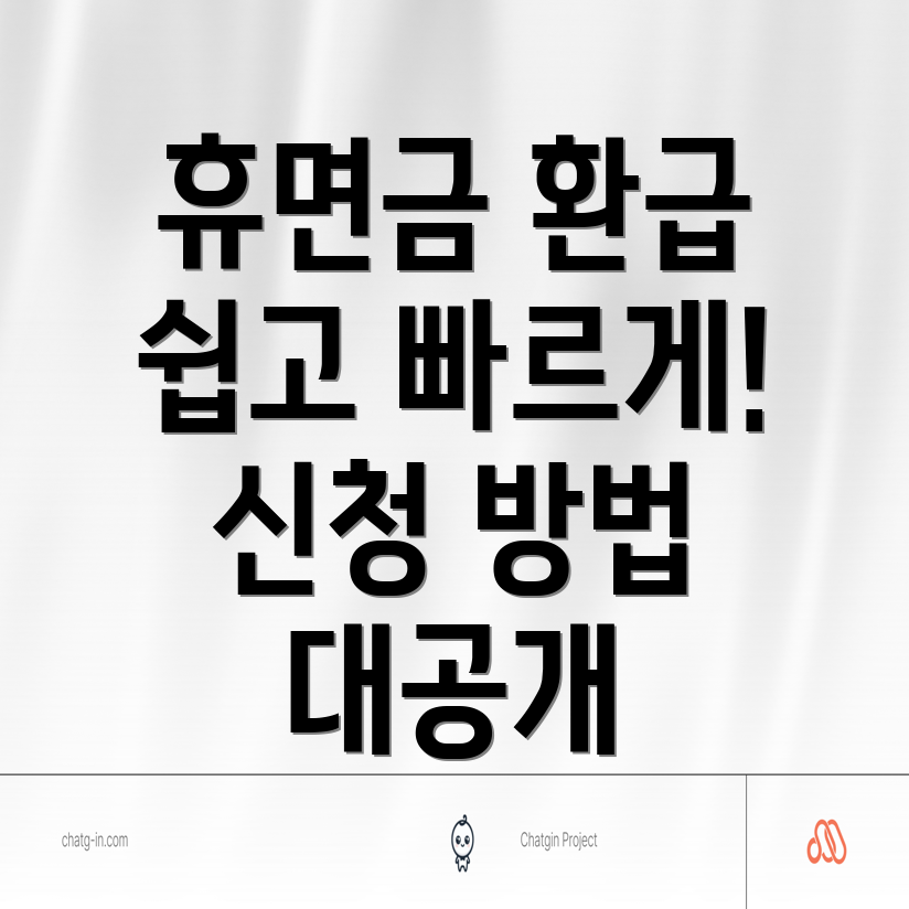 휴면 환급금 조회