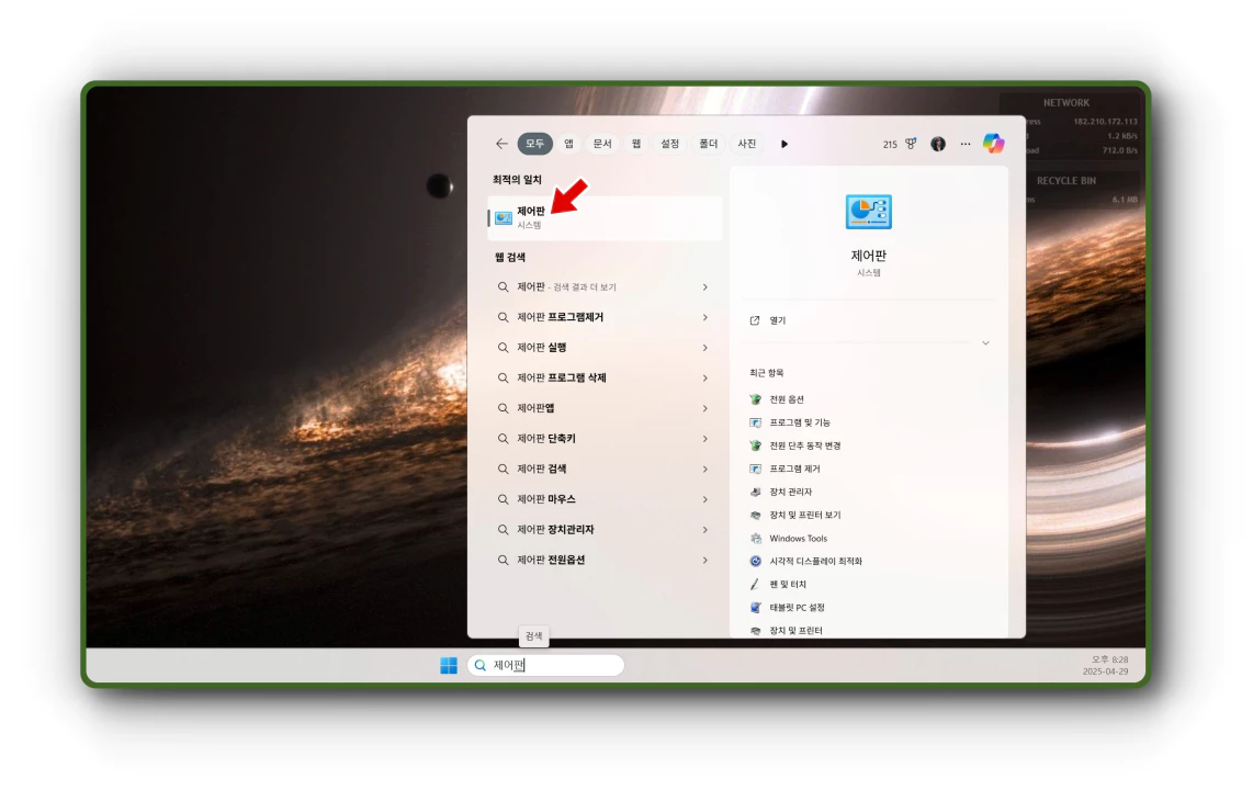 작업표시줄 > 제어판