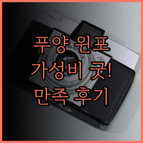 푸양 윈포 만쥐 호텔 2024년 오픈