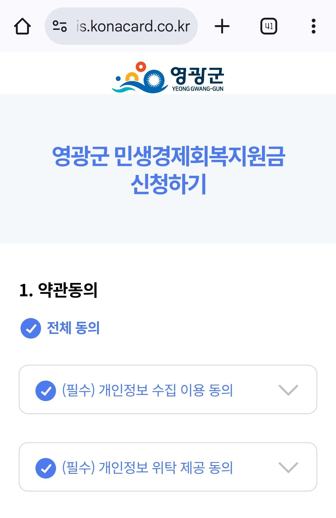 2025영광군민생회복지원금신청