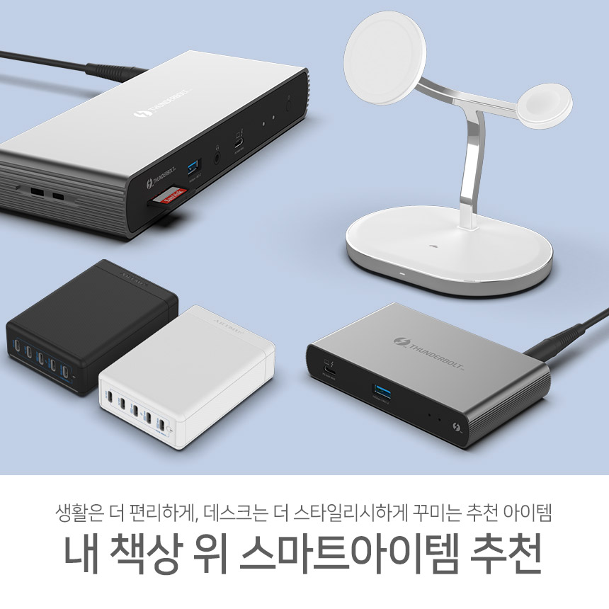  생활은 더 편리하게, 데스크는 더 스타일리시하게 꾸미는 추천 아이템