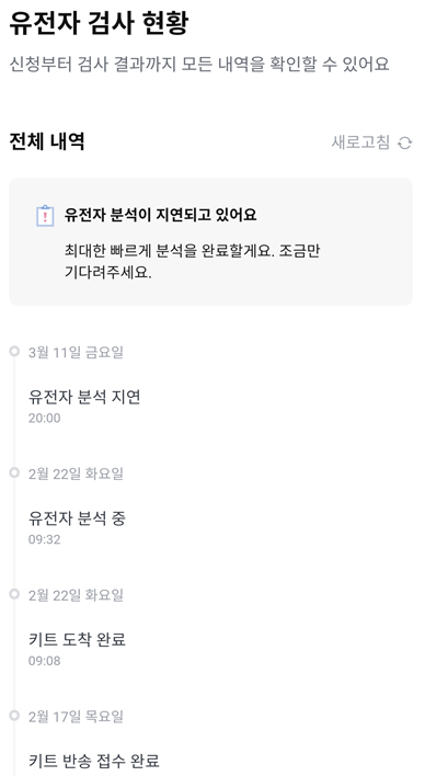  뱅크샐러드 유전자검사 결과
