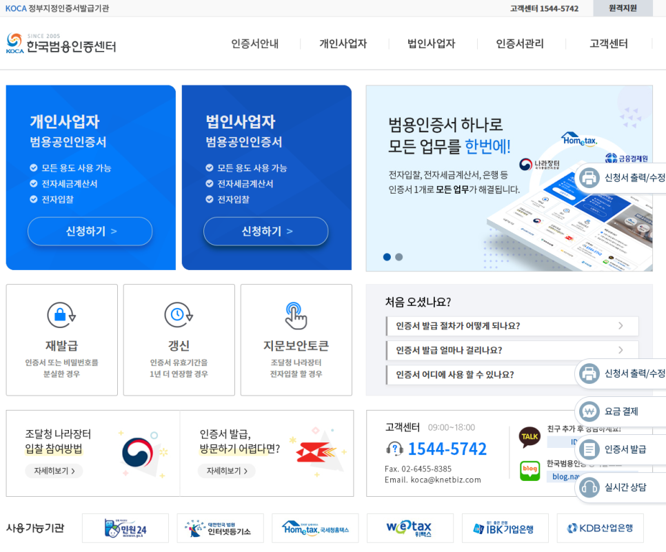 발급방법 한국범용인증센터 법인공인인증서 8