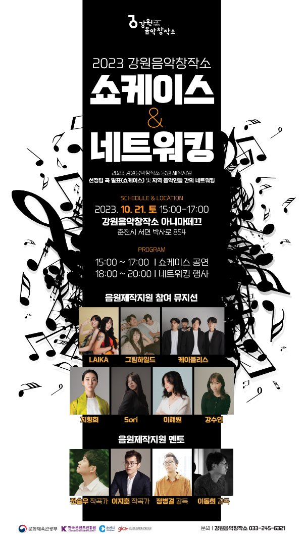 강원음악창작소&#44; 액법 발표 및 쇼케이스 공연 개최