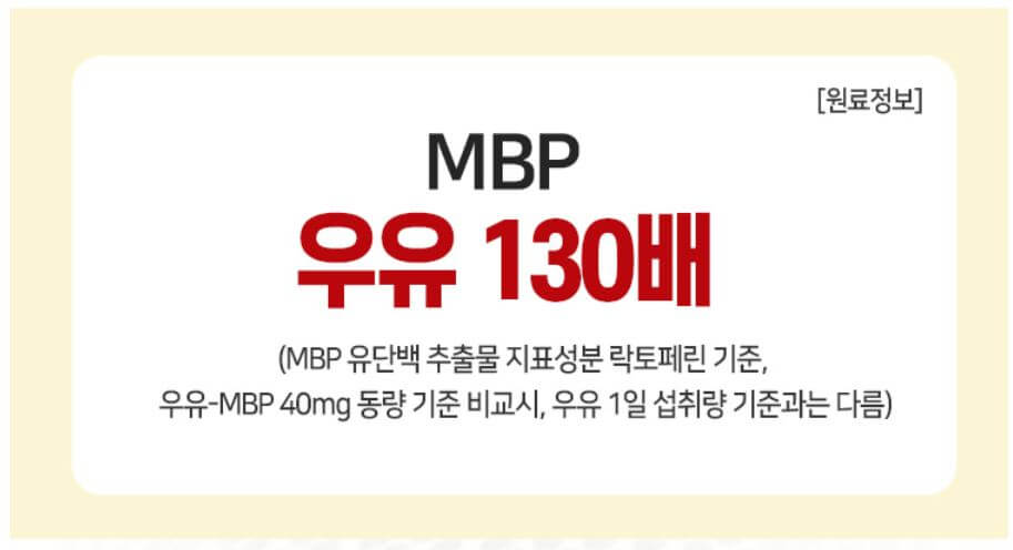 뼈엔-엠비피-MBP-제품-설명
