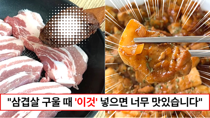 “삼겹살 그냥 구워먹지마세요” 삼겹살에 된장 한 스푼을 넣었더니 순식간에 맛있는 요리가 완성되었습니다