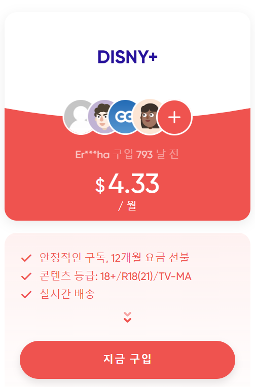 겜스고 디즈니플러스 연간