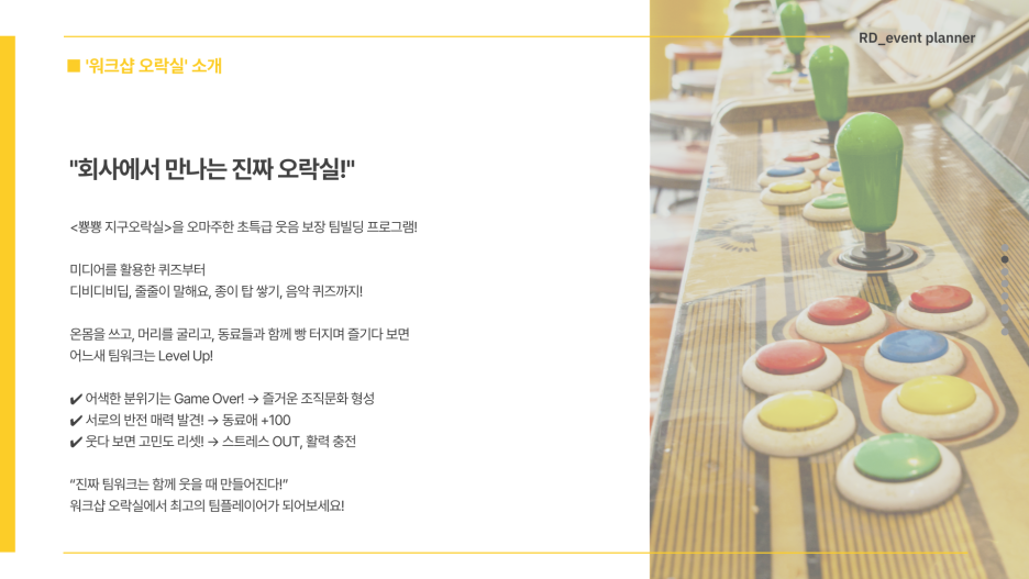 빵빵오락실 이미지