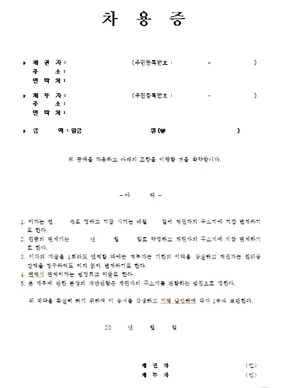 차용증 양식 3