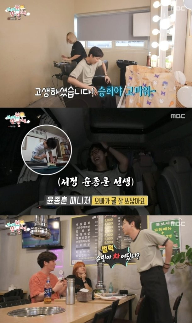 전참시 윤종훈
