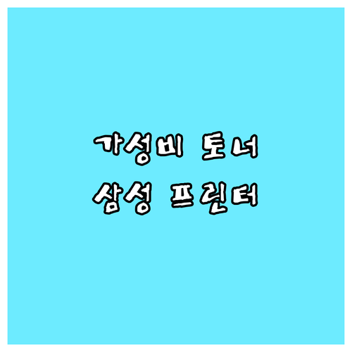 삼성 프린터 SL-M2030 호환 M
