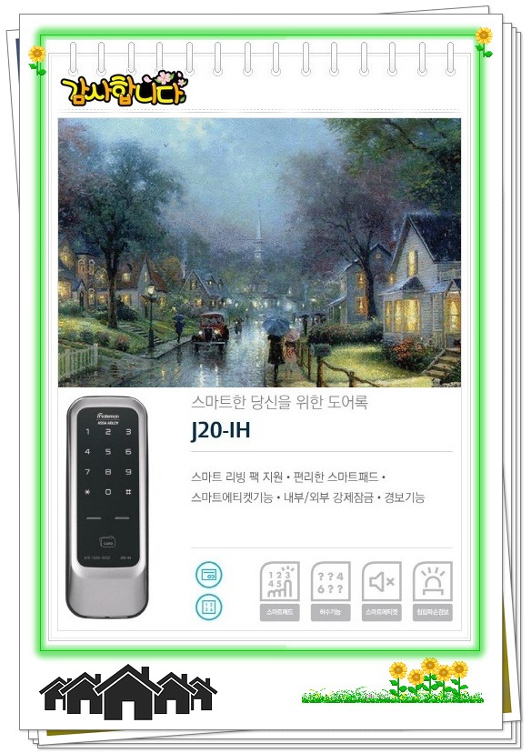  평촌 부림동 공작럭키아파트 게이트맨전자번호보조키