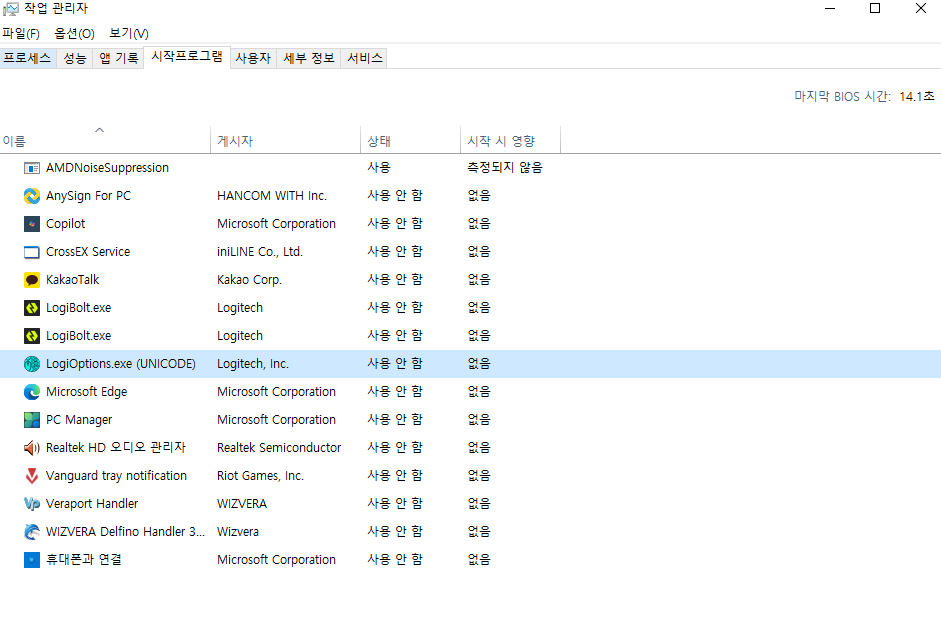작업관리자 사용안함 표시