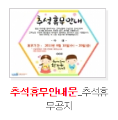  추석 휴무안내문 다운로드