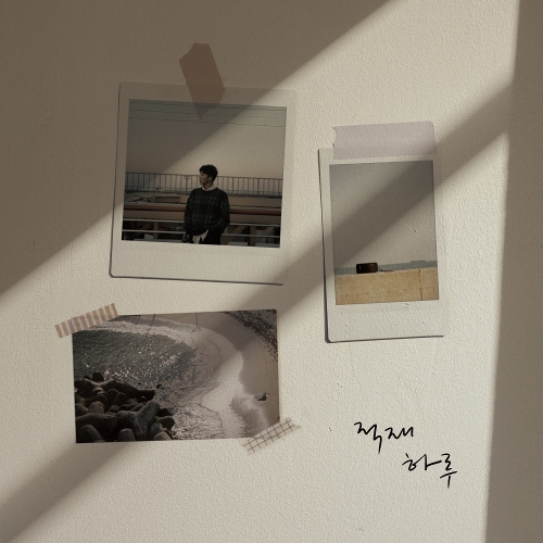  적재 (정재원) Lullaby 듣기/가사/앨범/유튜브/뮤비/반복재생/작곡작사