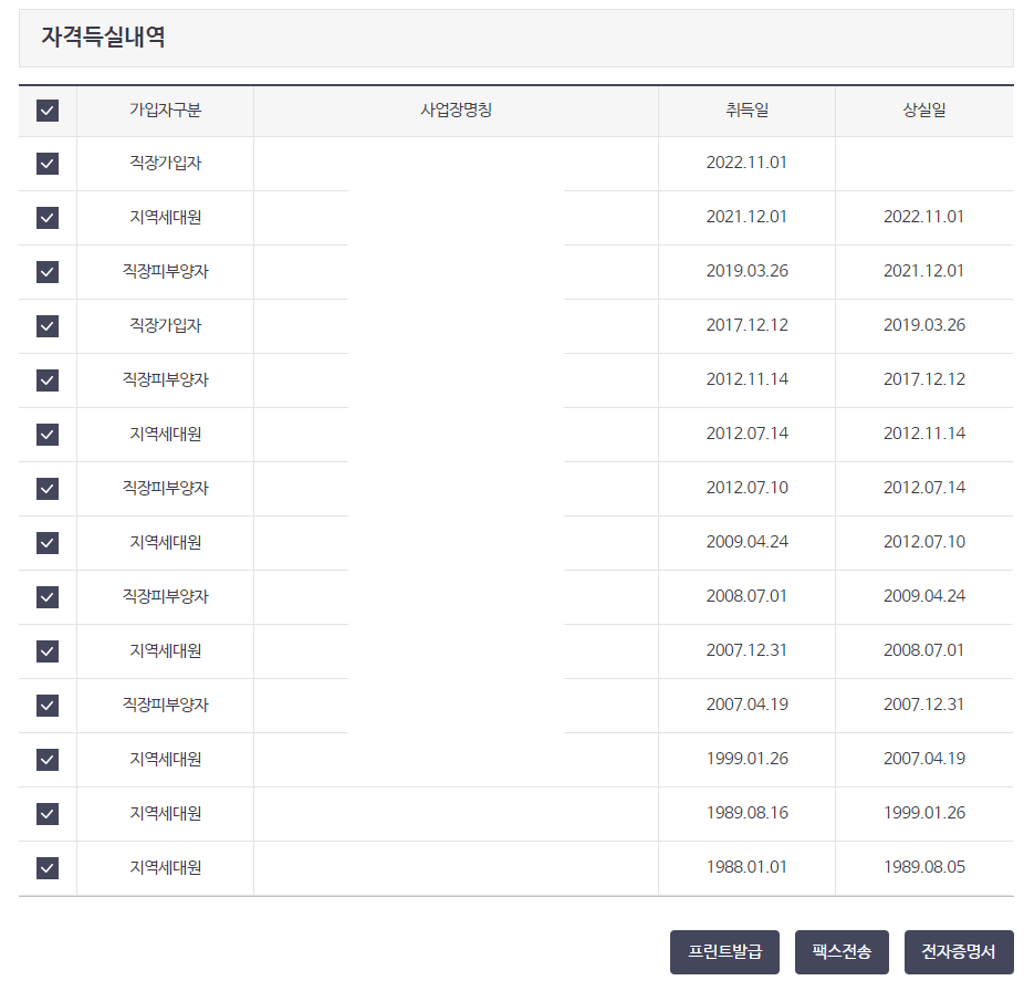 자격득실내역 확인