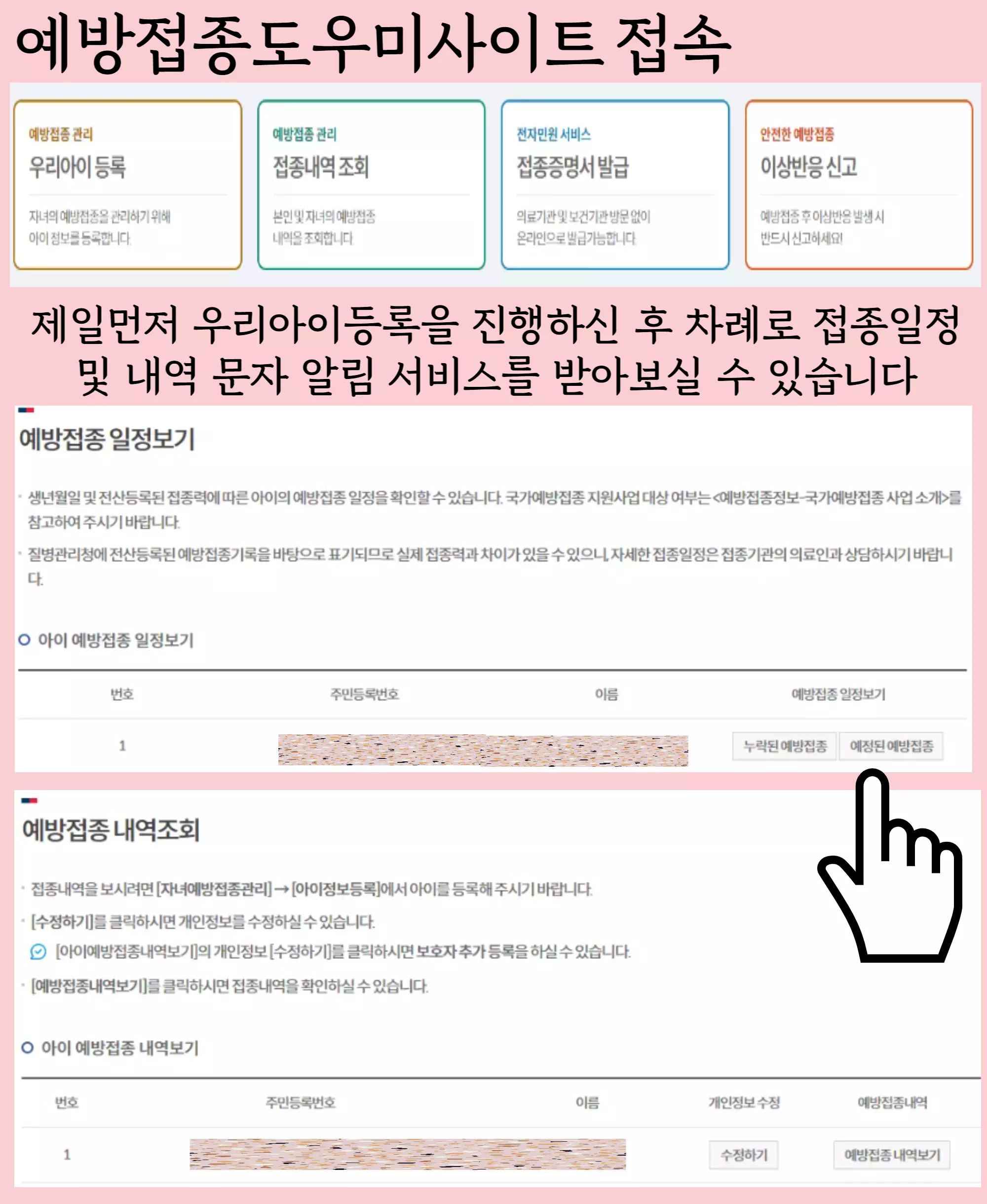 예방접종도우미 사이트이용하기