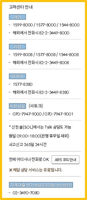 신한은행-전화번호