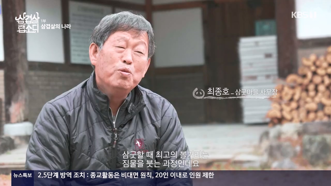 삼겹살 랩소디.E01.201221p-NEXT.mp4_20240221_195345.797.jpg