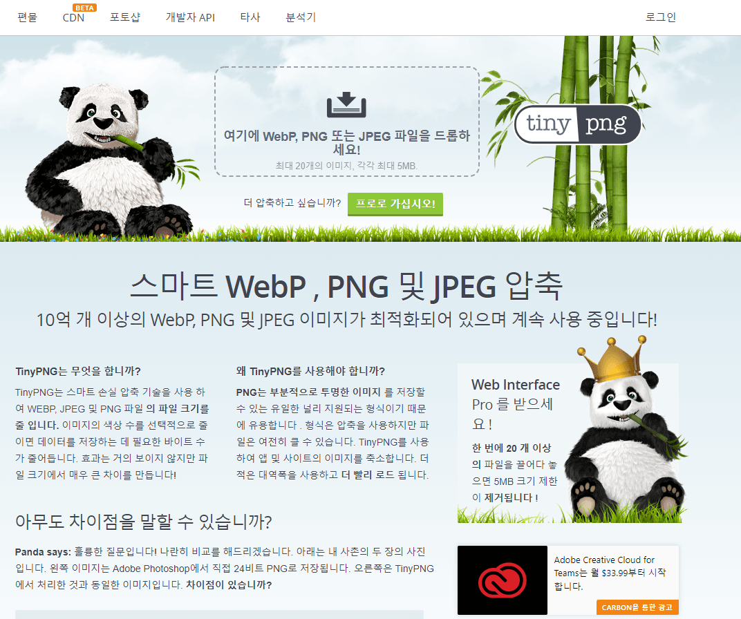 TinyPNG 메인 홈페이지