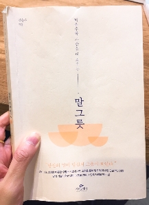  말 그릇